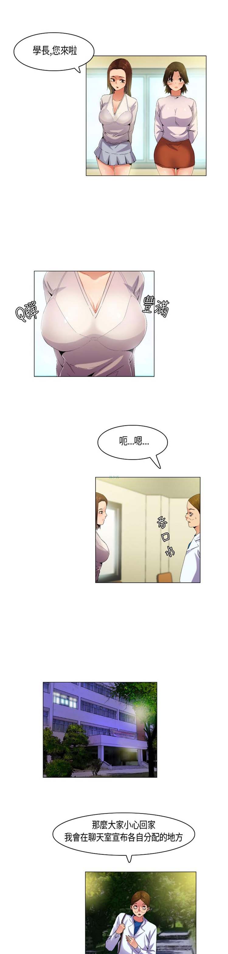 校园梦精记 第54话 第11页