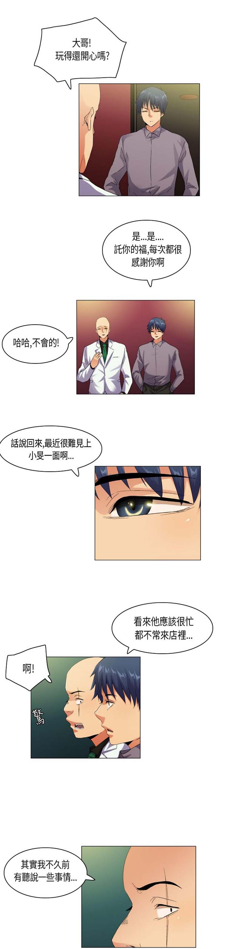 校园梦精记 第54话 第5页