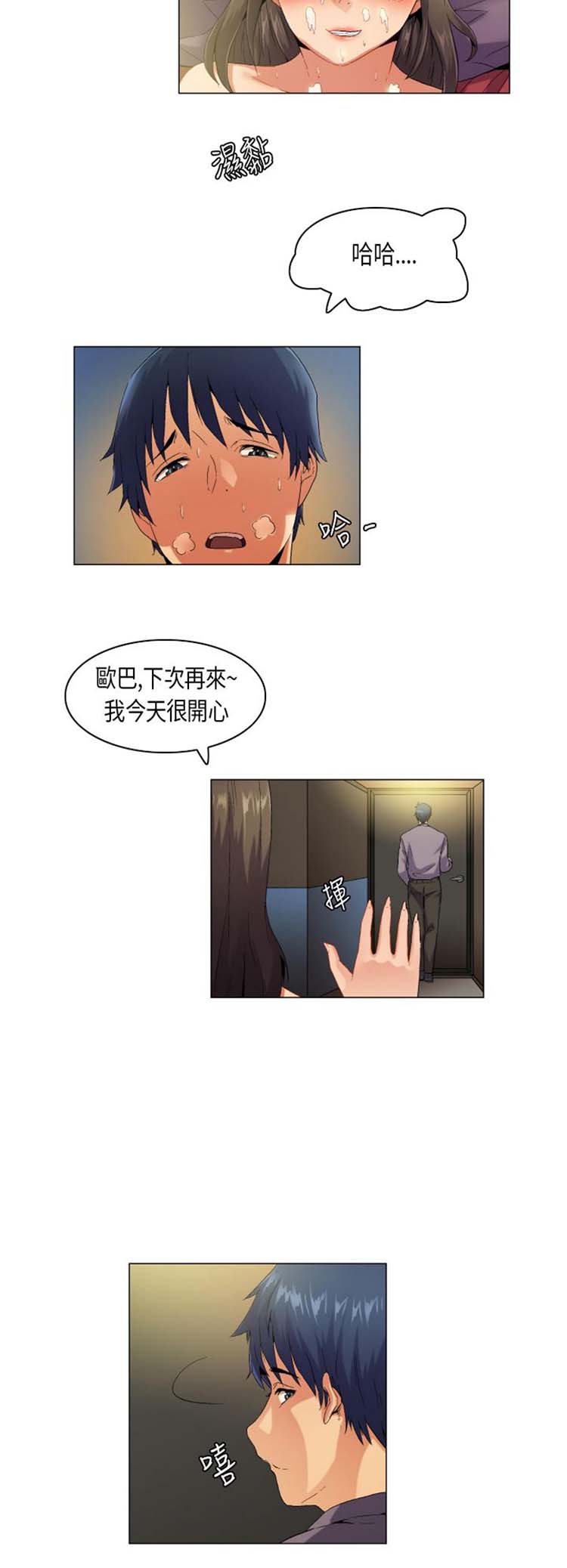校园梦精记 第54话 第4页