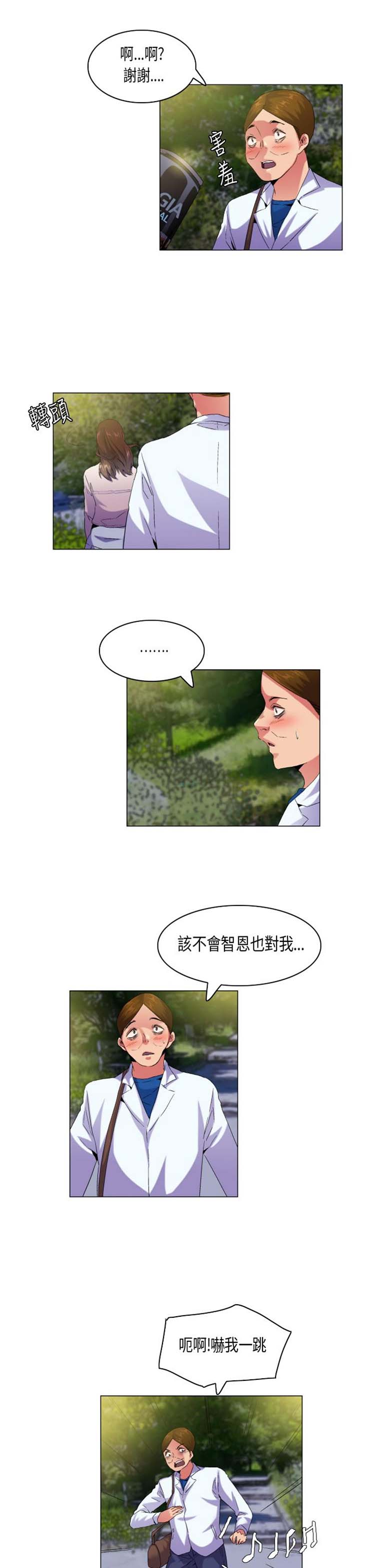 校园梦精记 第54话 第13页