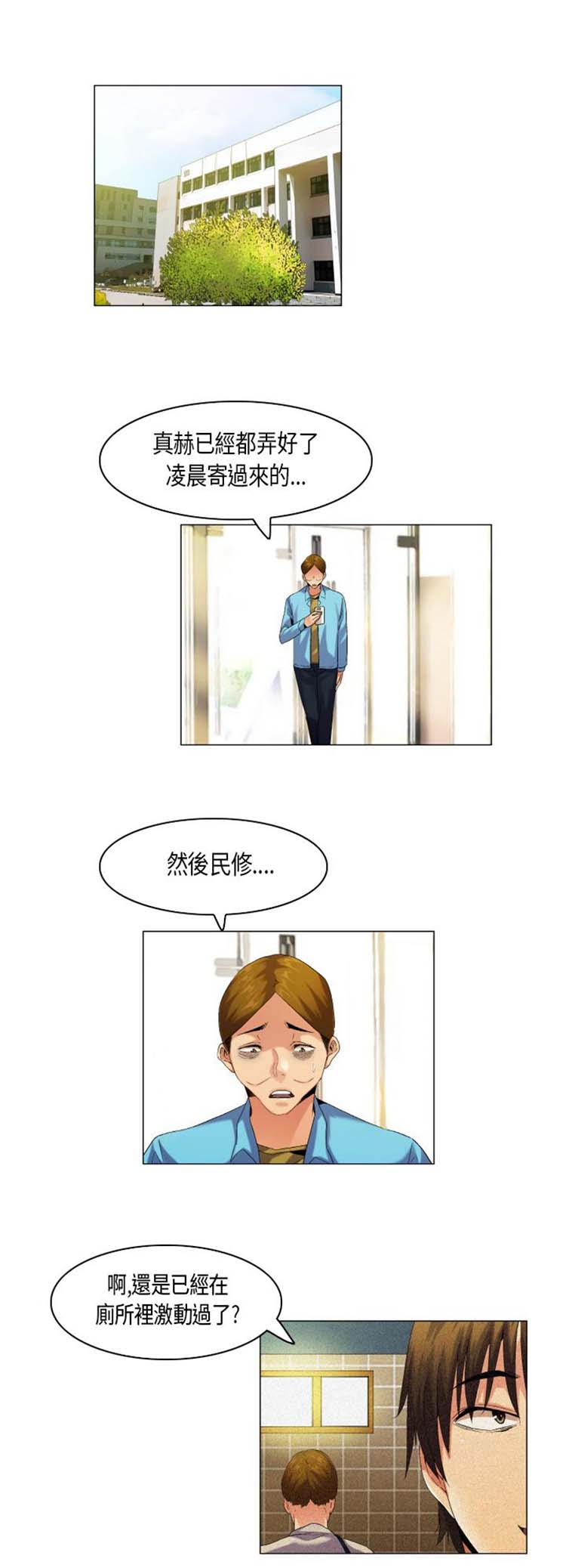 校园梦精记 第51话 第2页