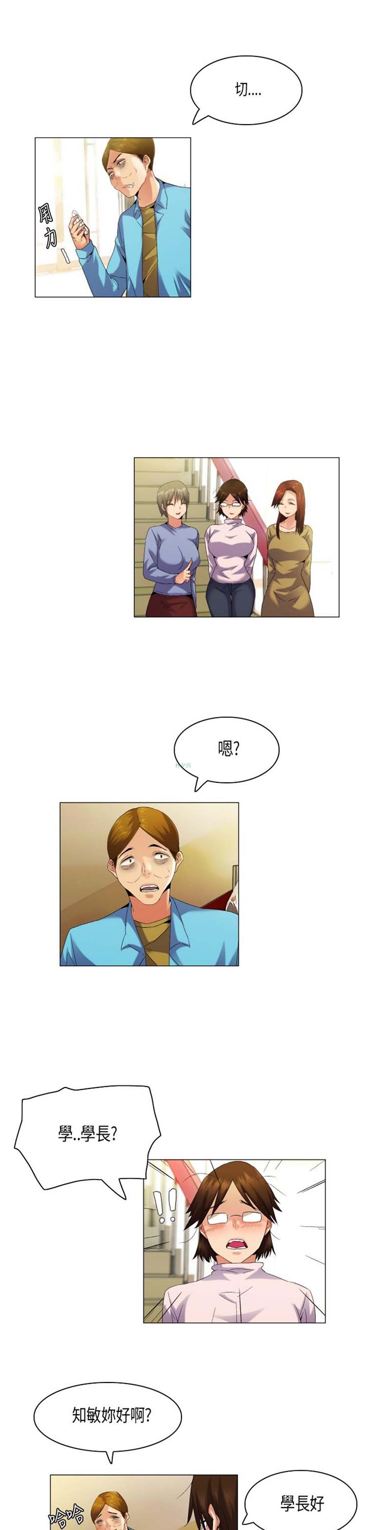 校园梦精记 第51话 第3页