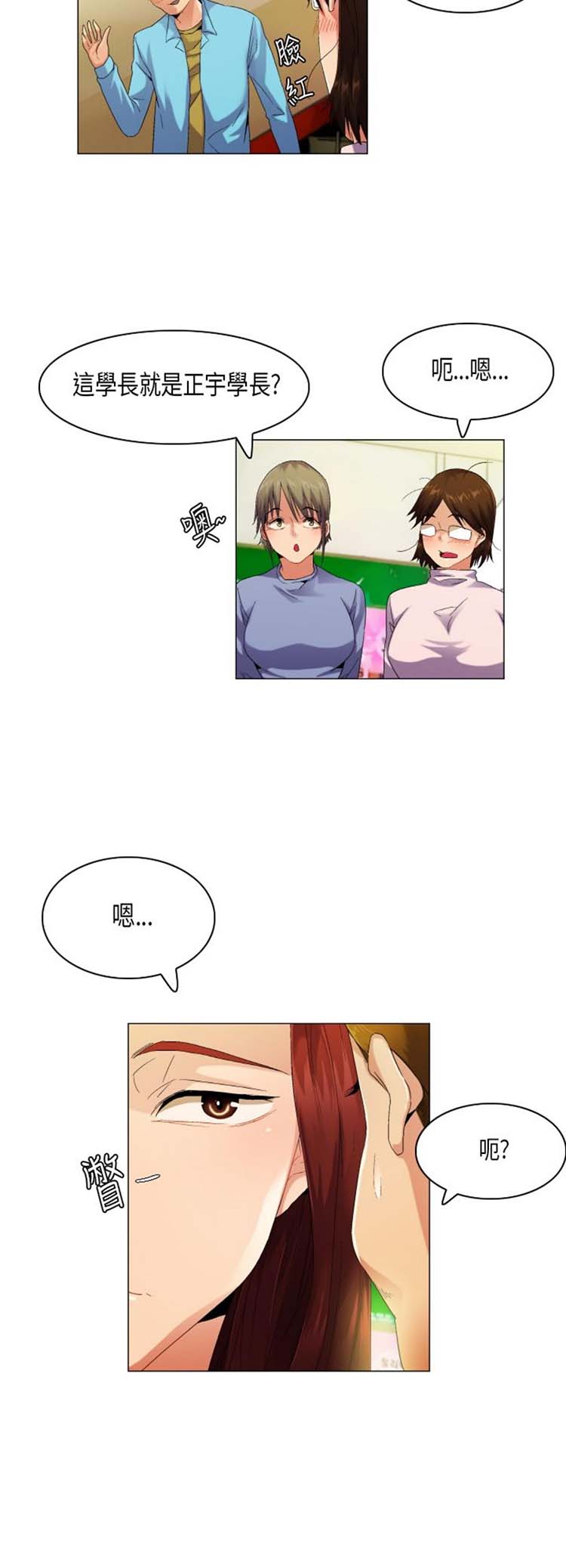 校园梦精记 第51话 第4页