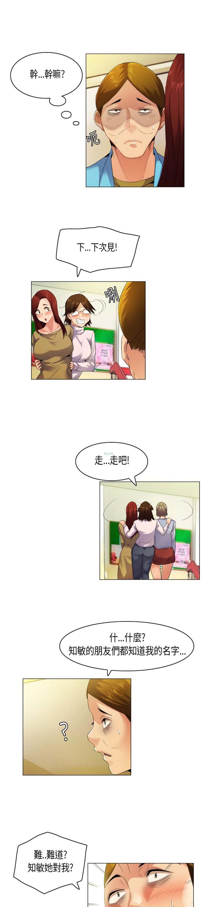 校园梦精记 第51话 第5页