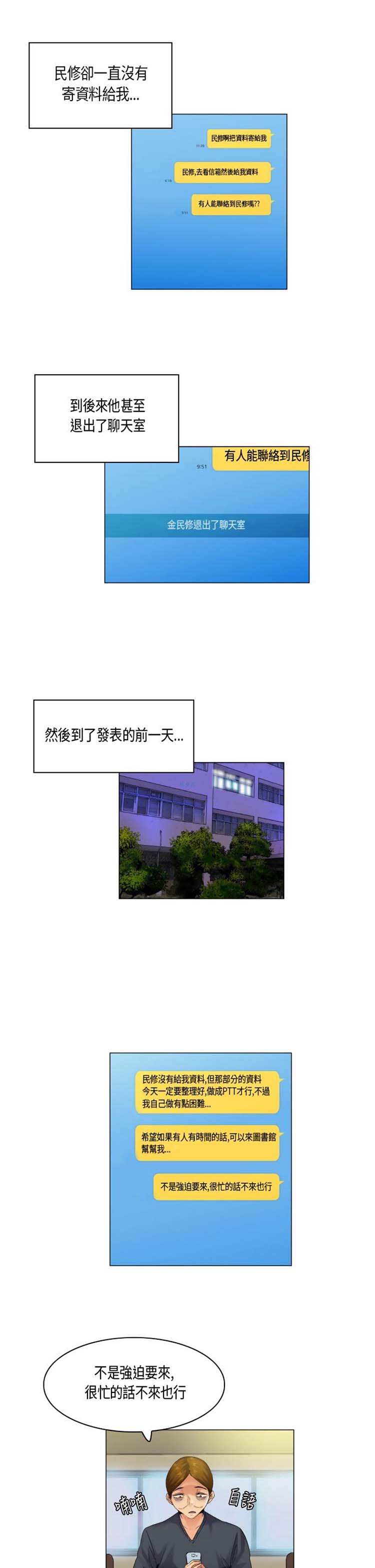 校园梦精记 第51话 第7页