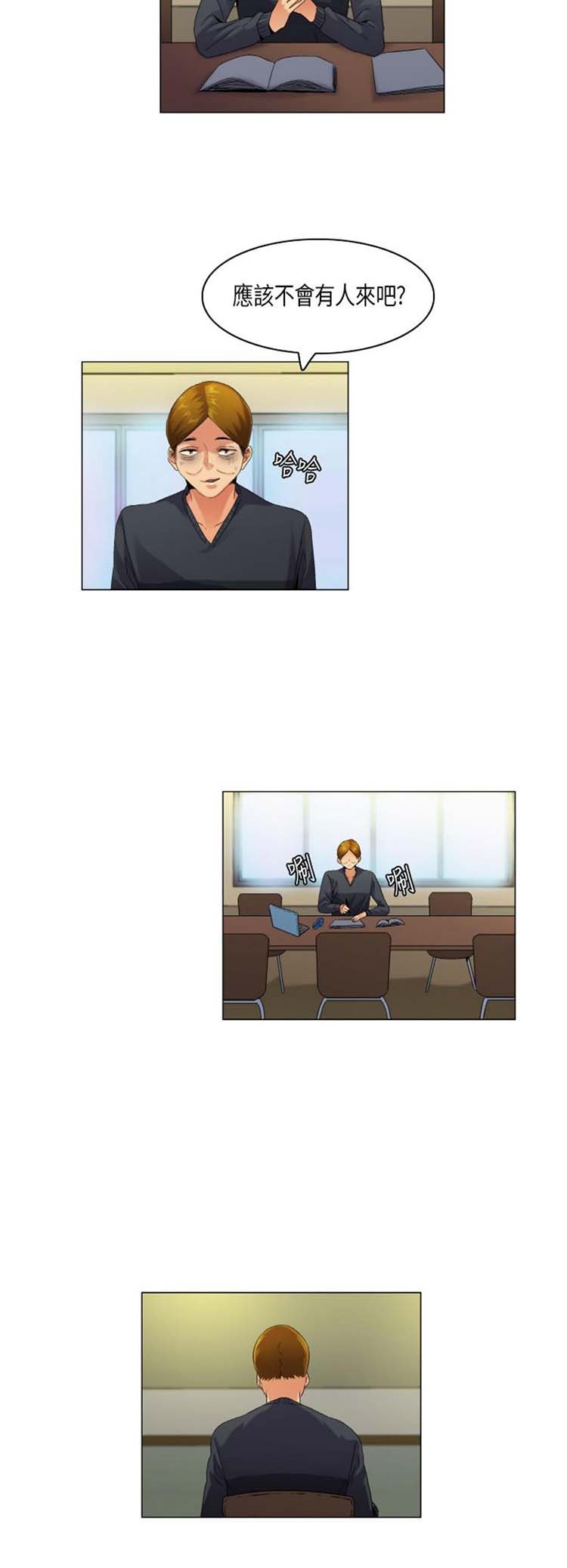 校园梦精记 第51话 第8页