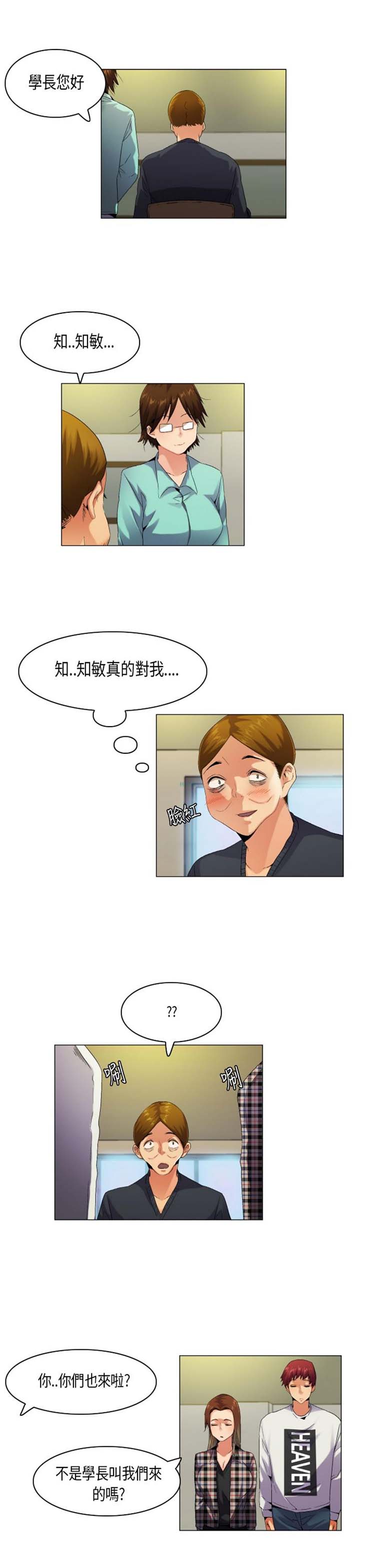 校园梦精记 第51话 第9页