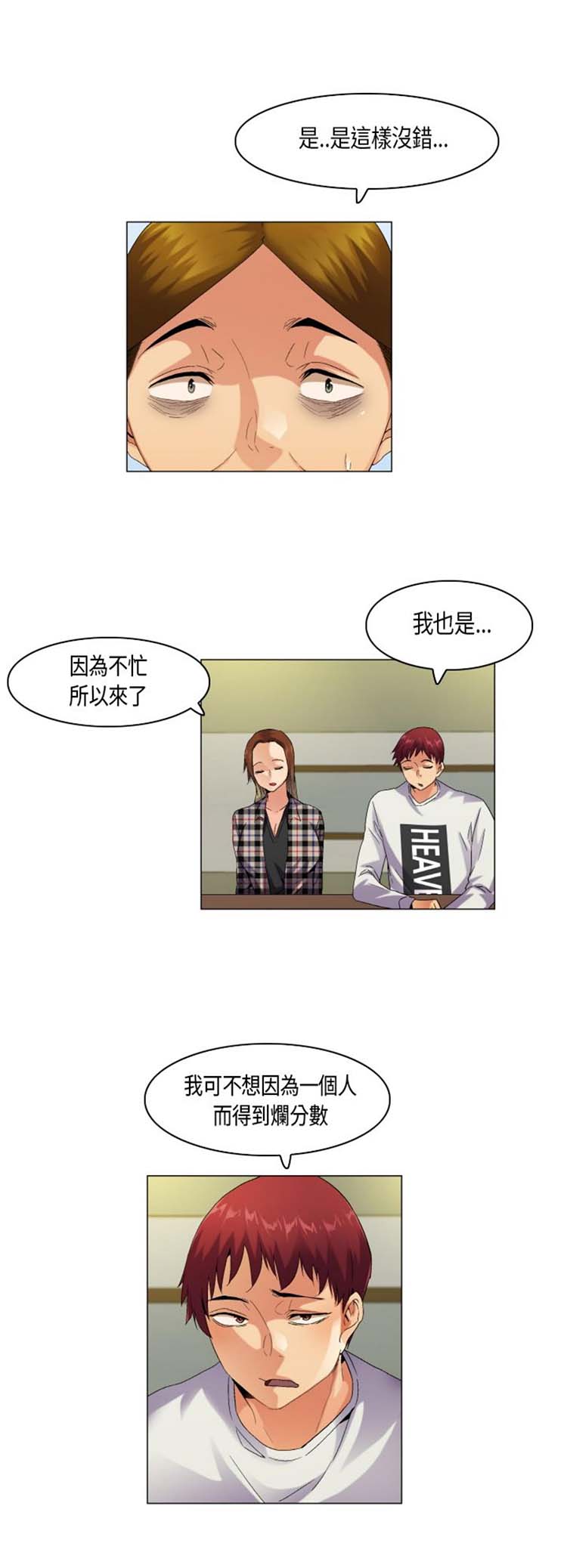 校园梦精记 第51话 第10页