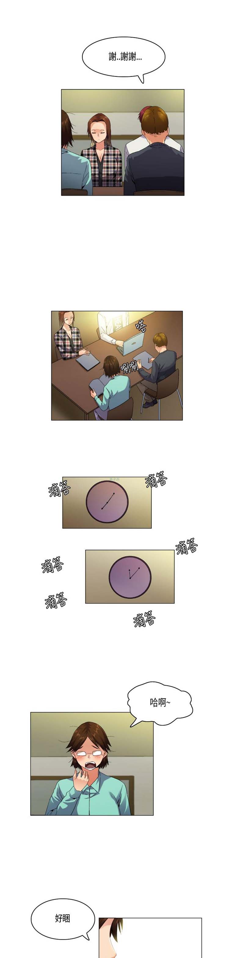 校园梦精记 第51话 第11页
