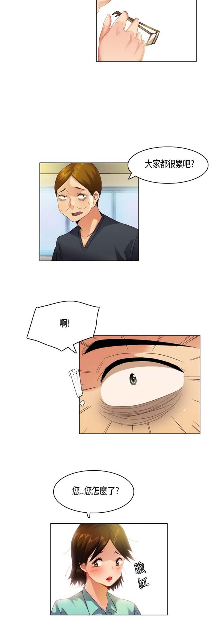 校园梦精记 第51话 第12页