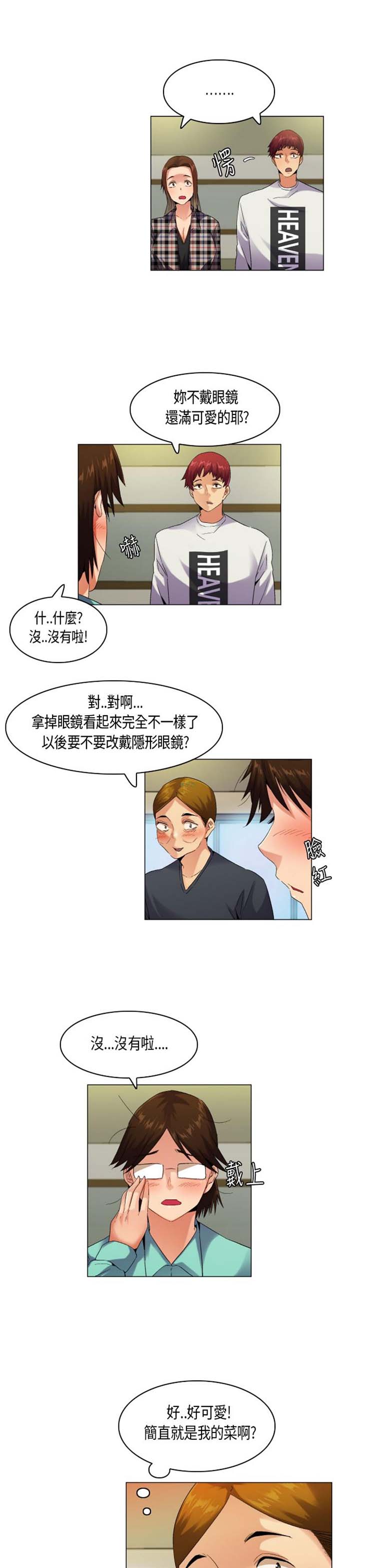 校园梦精记 第51话 第13页