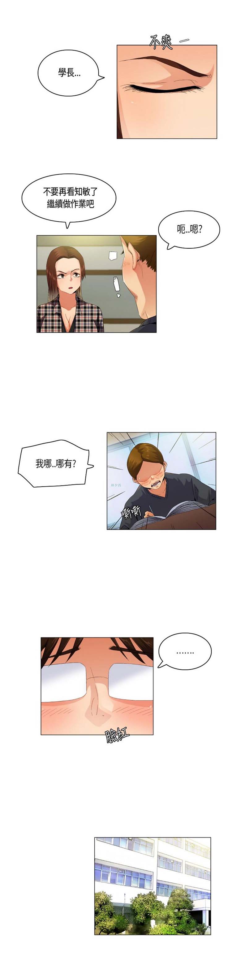 校园梦精记 第52话 第3页