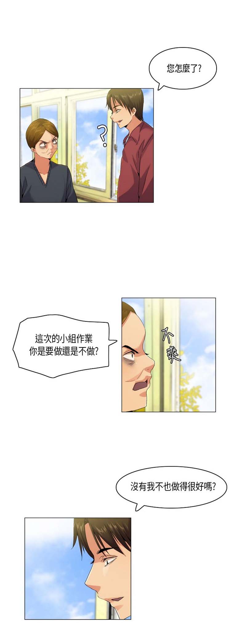 校园梦精记 第52话 第12页