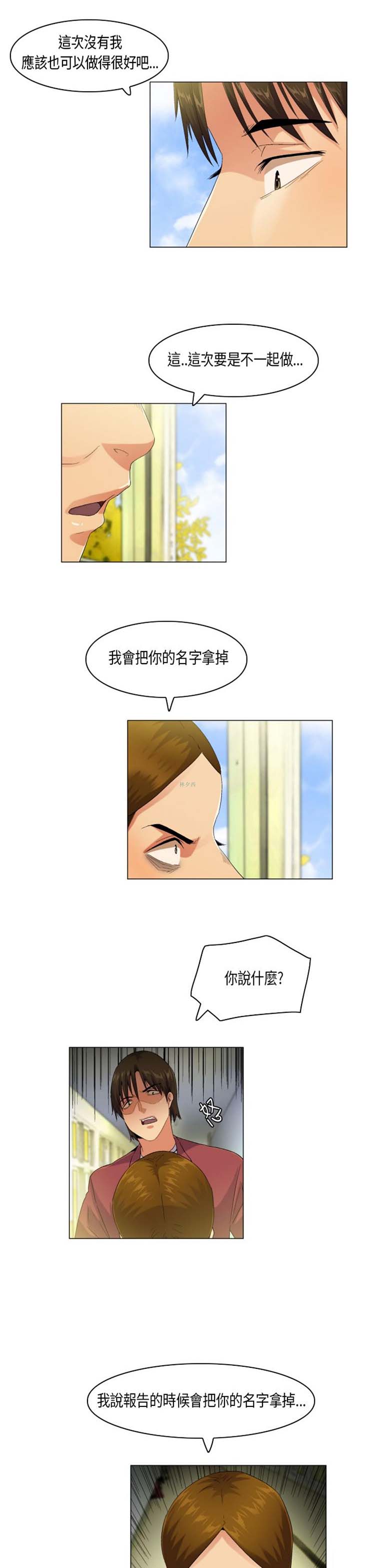 校园梦精记 第52话 第13页