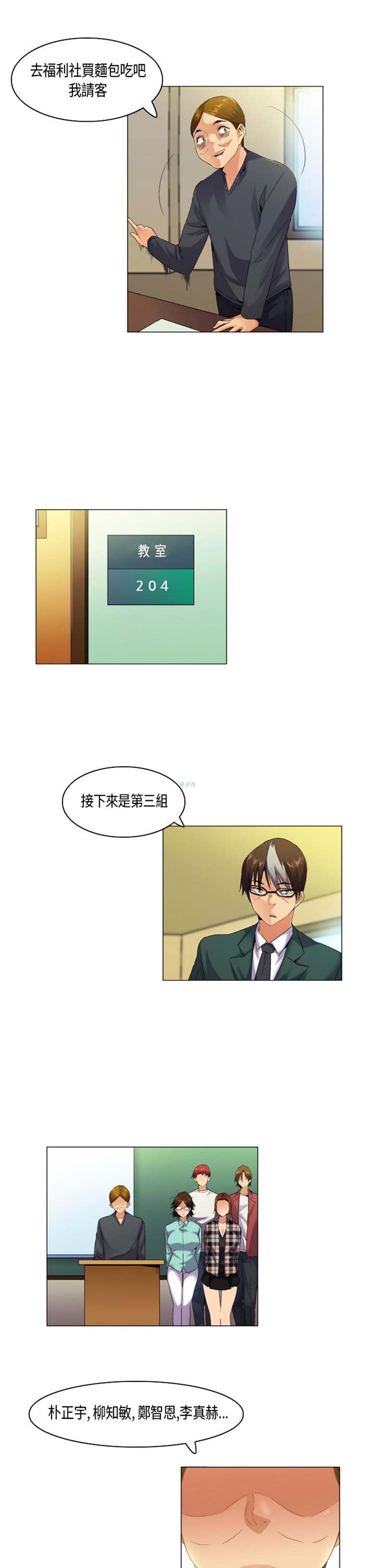 校园梦精记 第52话 第5页