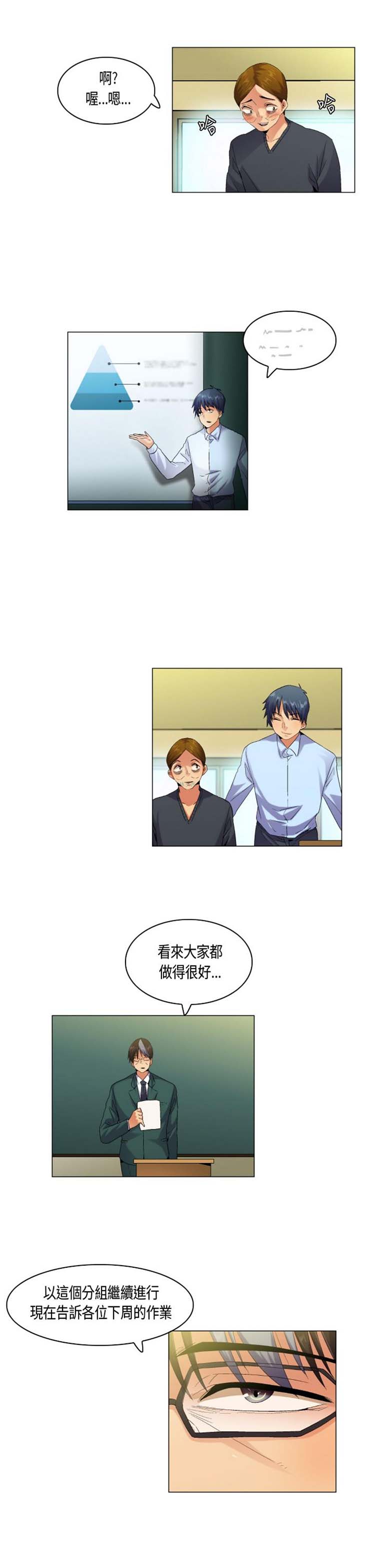 校园梦精记 第52话 第9页