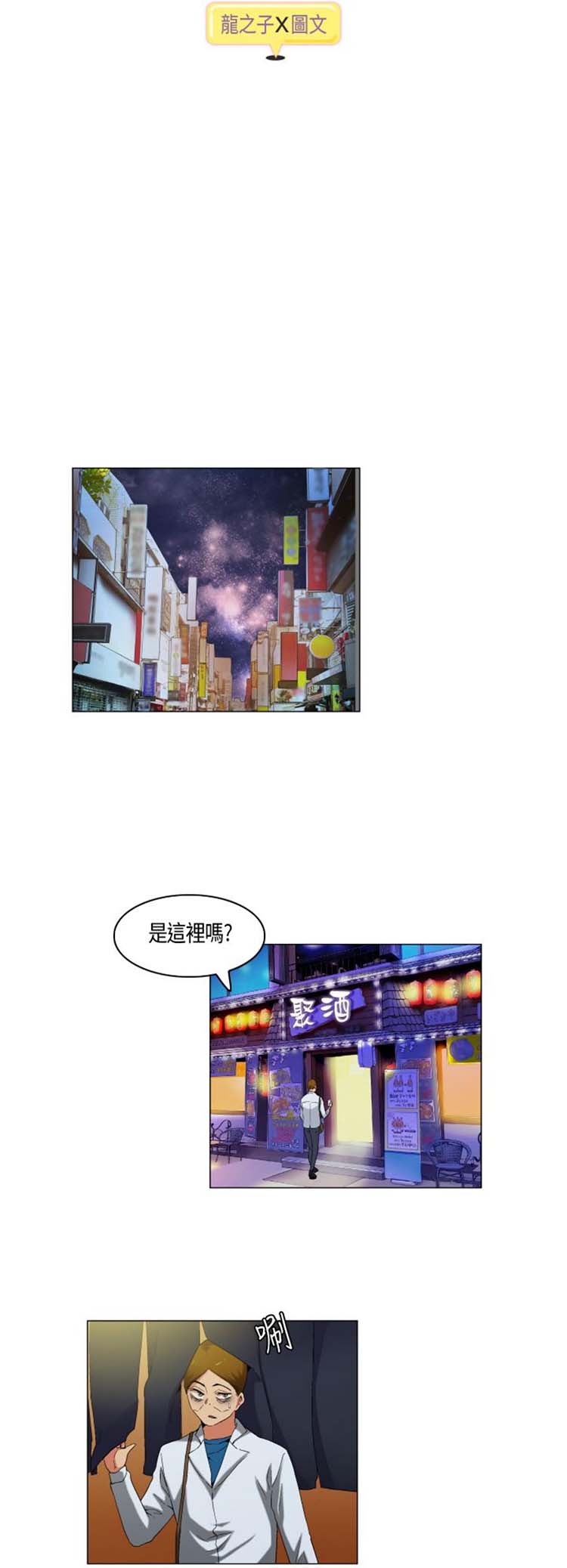 校园梦精记 第55话 第2页