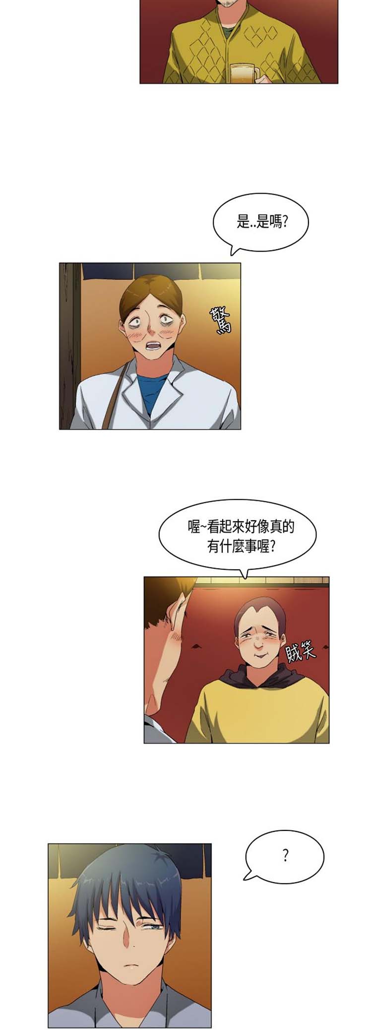 校园梦精记 第55话 第4页