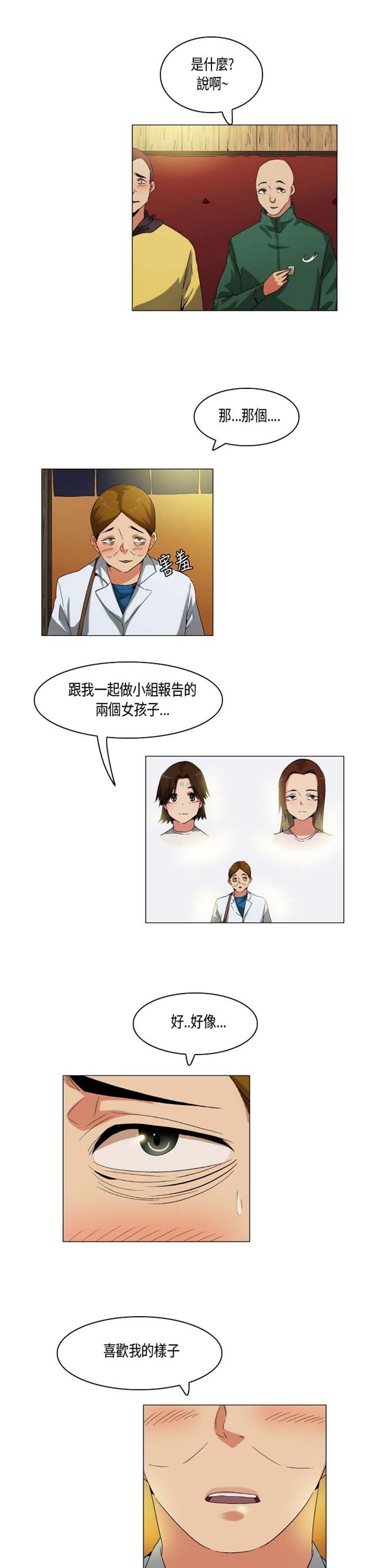 校园梦精记 第55话 第5页