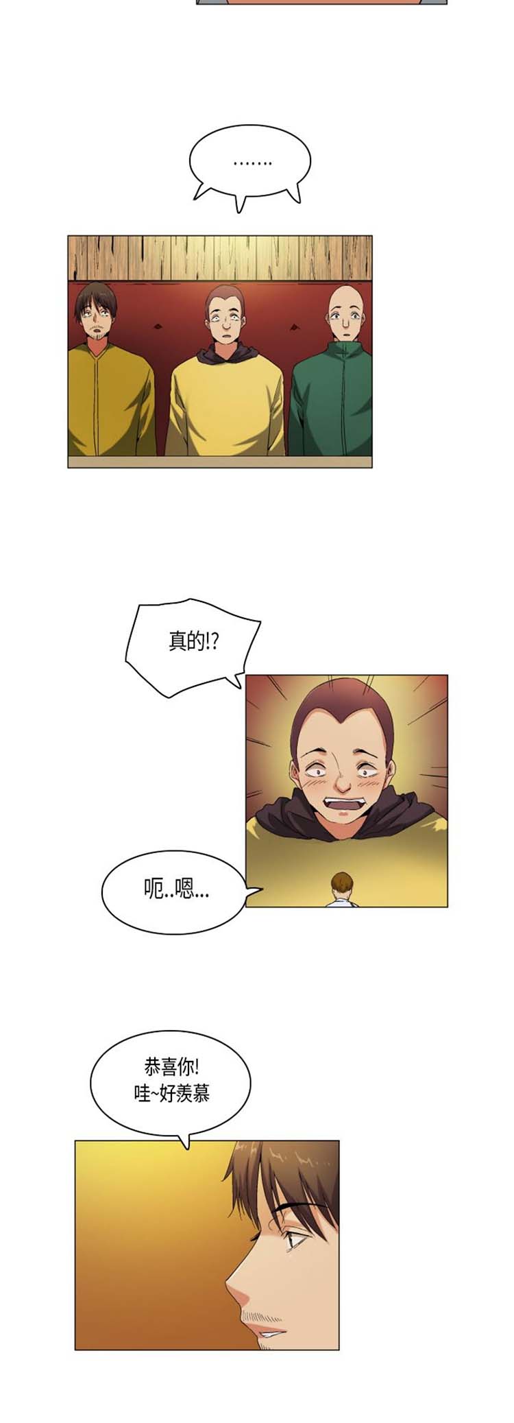 校园梦精记 第55话 第6页