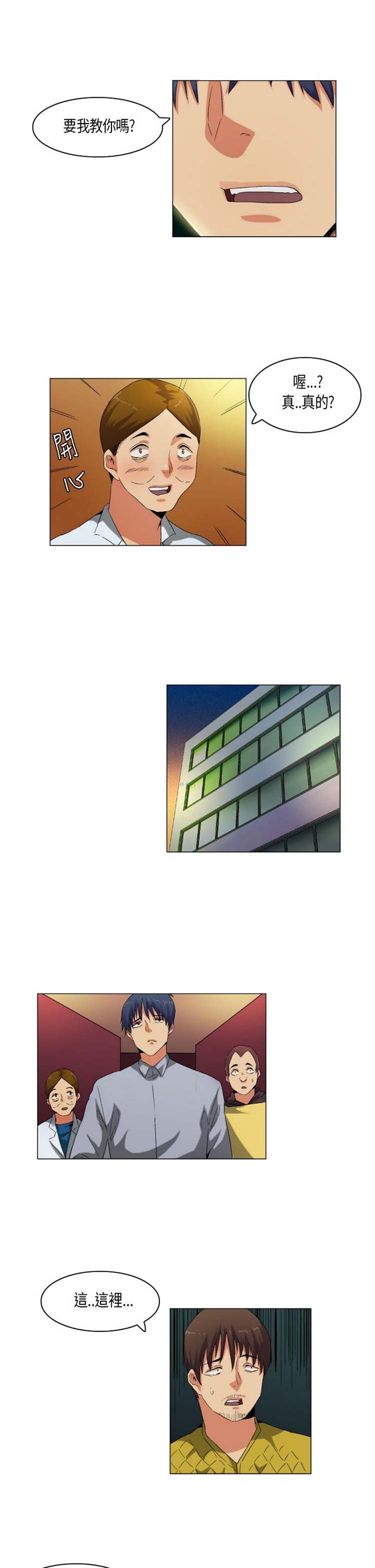 校园梦精记 第55话 第7页