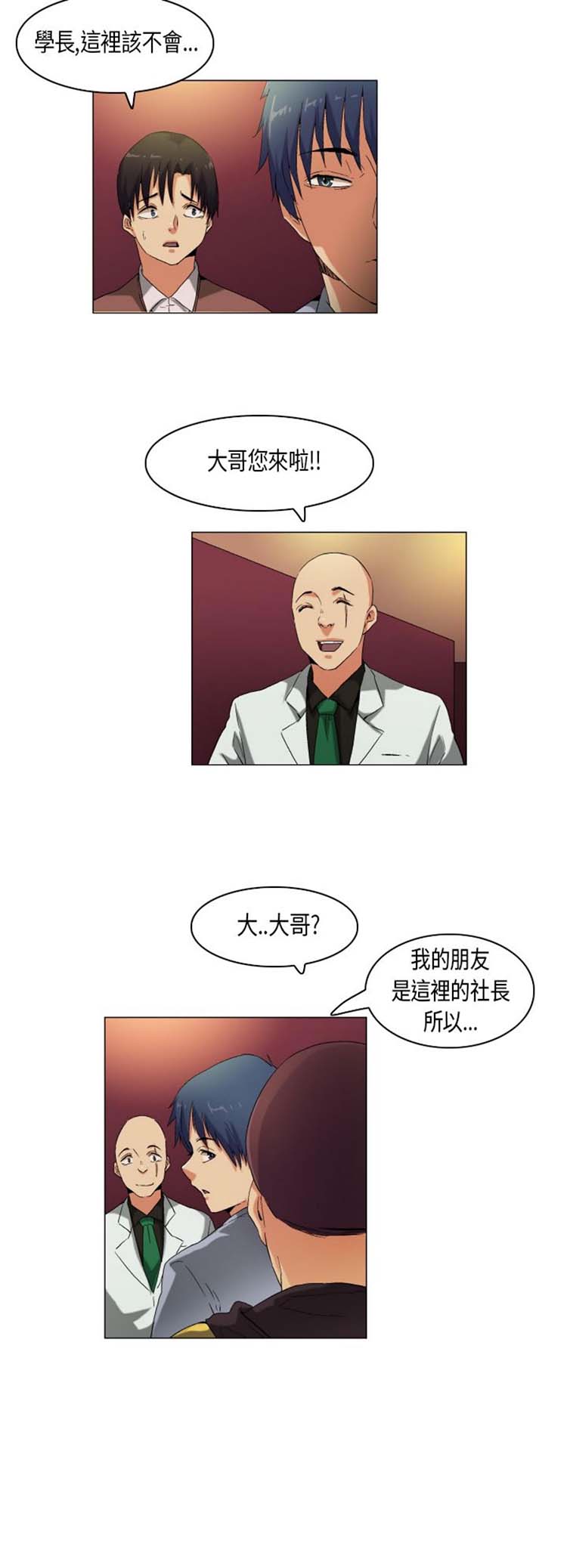 校园梦精记 第55话 第8页