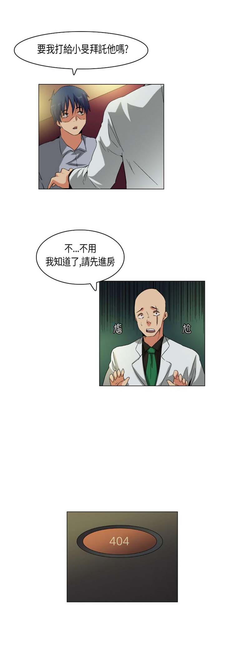 校园梦精记 第55话 第9页