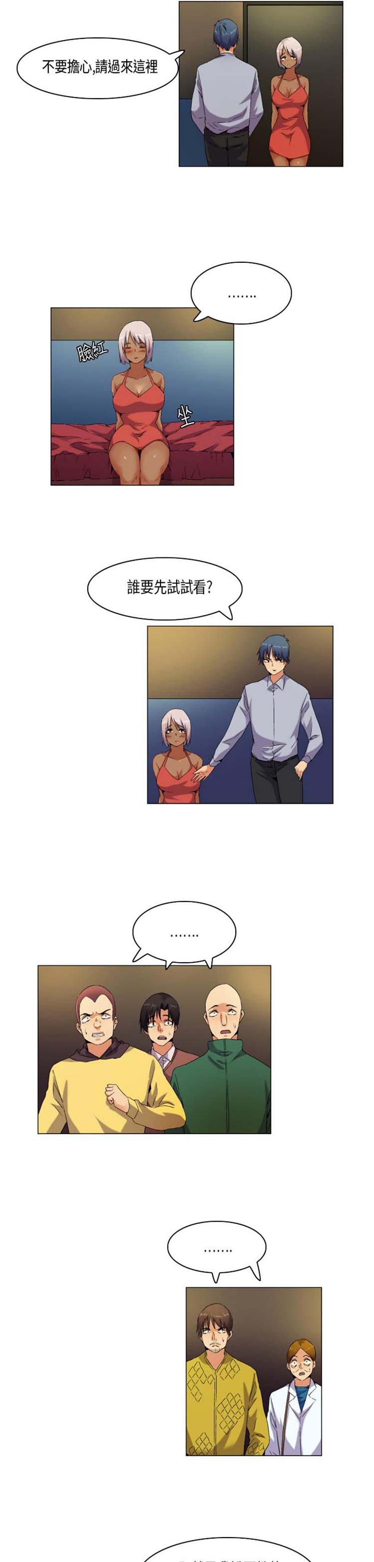 校园梦精记 第56话 第2页