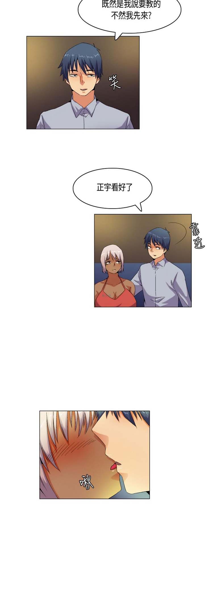 校园梦精记 第56话 第3页