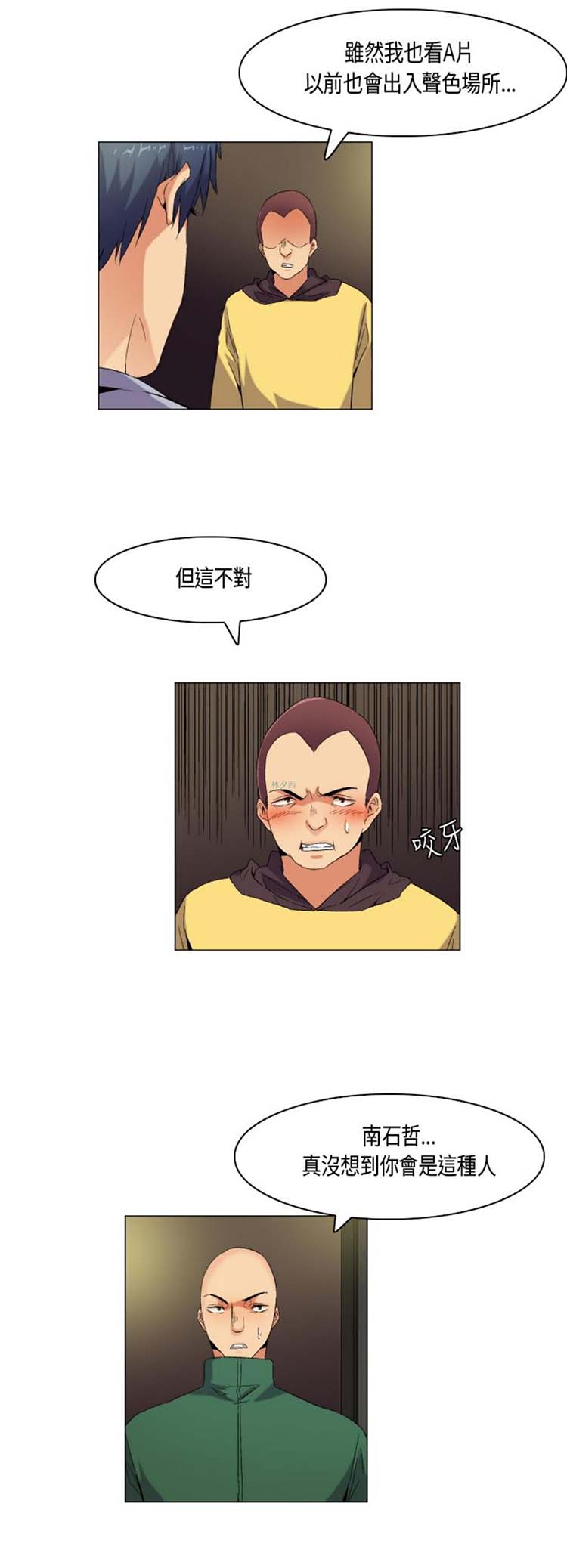 校园梦精记 第56话 第5页