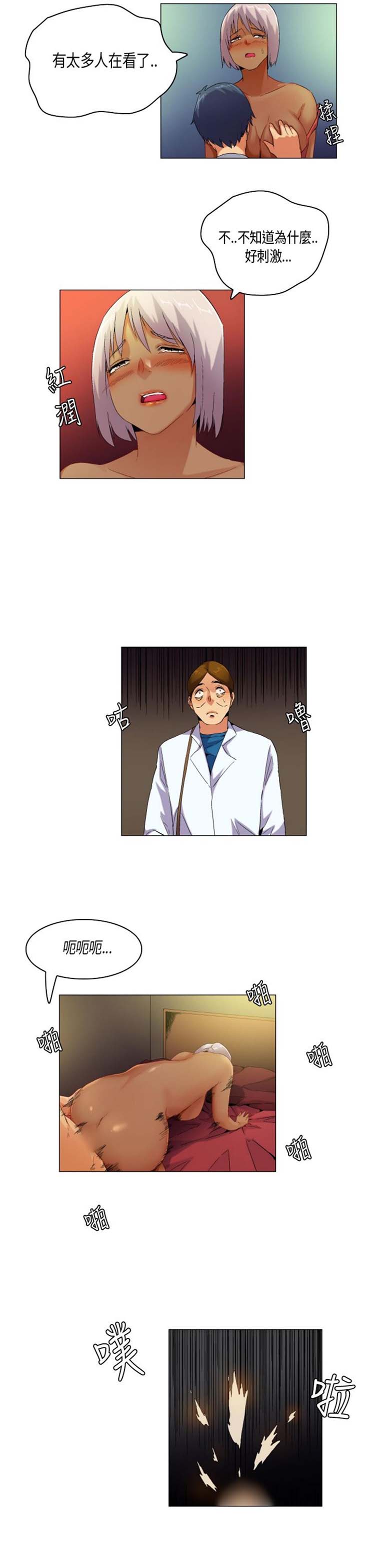校园梦精记 第56话 第4页