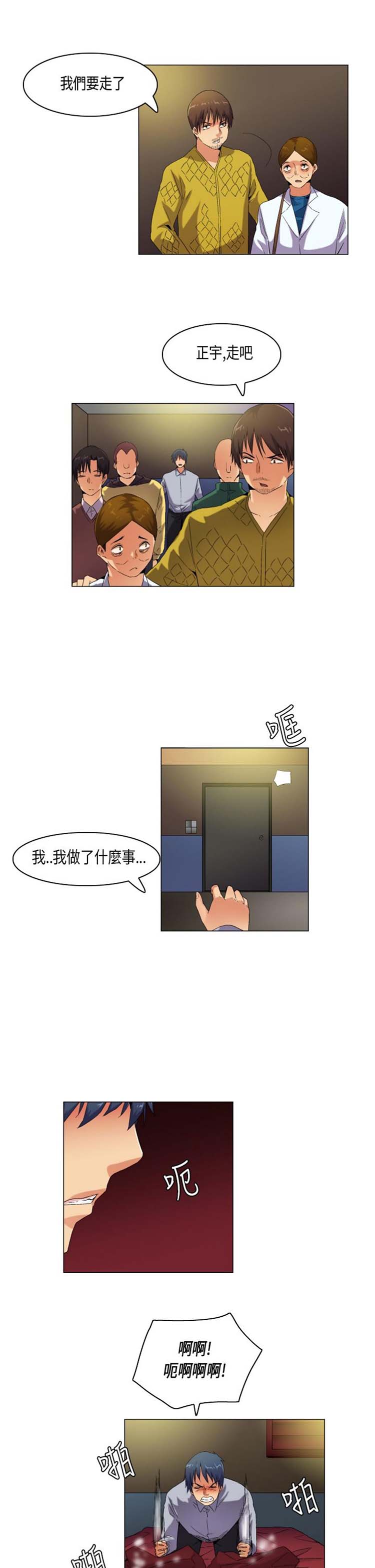 校园梦精记 第56话 第6页