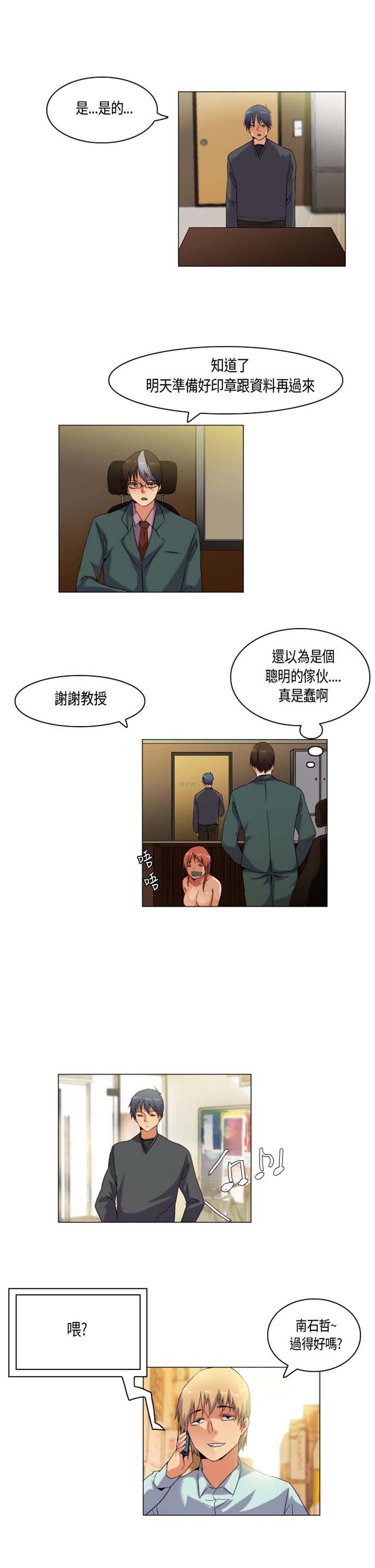 校园梦精记 第56话 第9页
