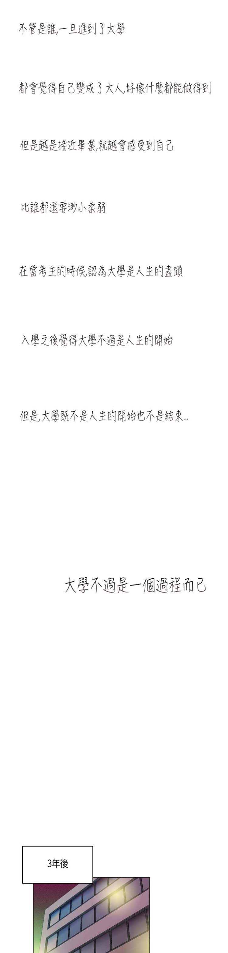校园梦精记 第56话 第10页
