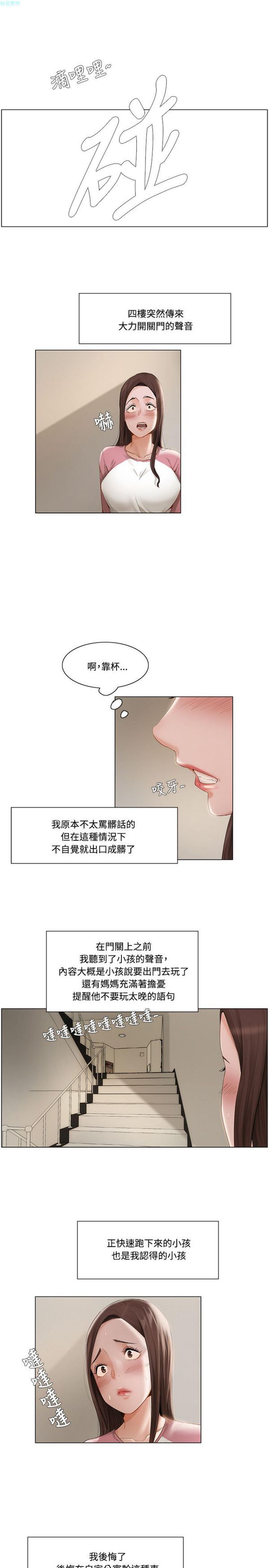 拜托,奸视我吧 第10话 第13页