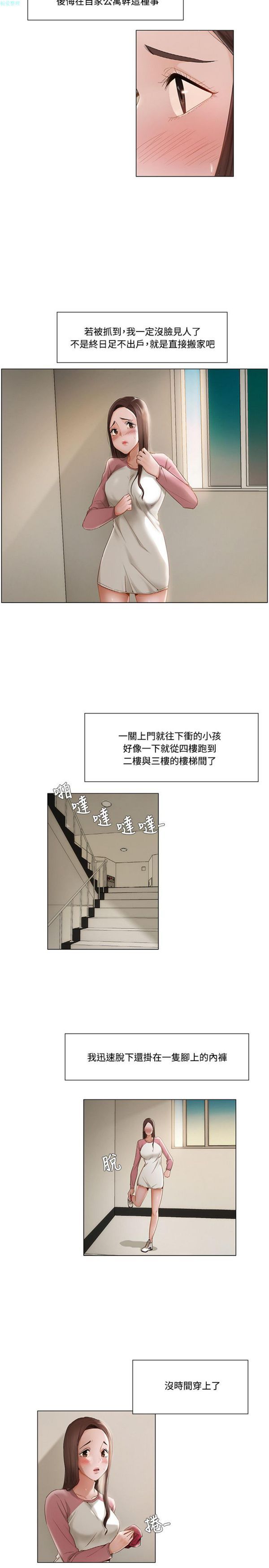 拜托,奸视我吧 第10话 第14页