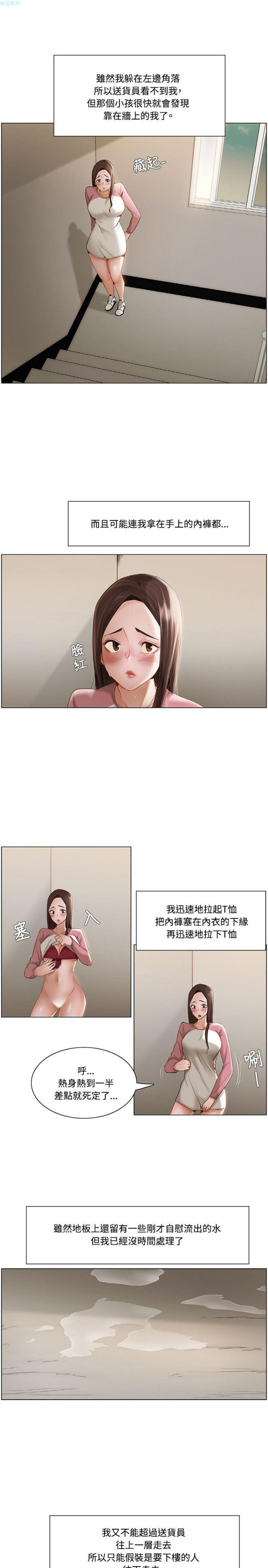拜托,奸视我吧 第10话 第16页