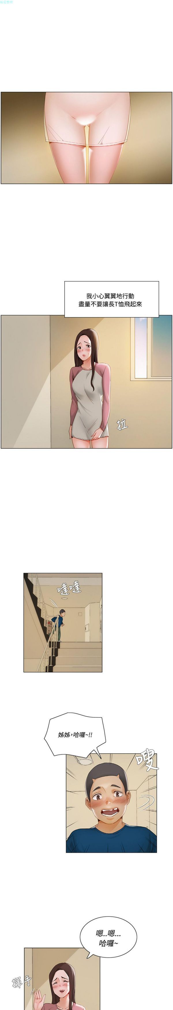 拜托,奸视我吧 第11话 第2页
