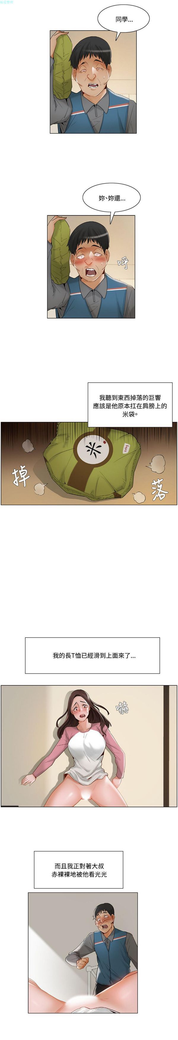拜托,奸视我吧 第11话 第10页