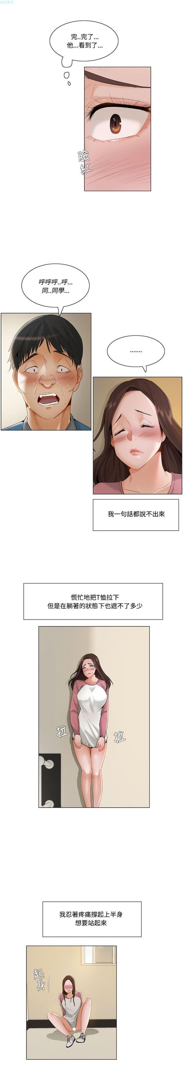 拜托,奸视我吧 第11话 第11页