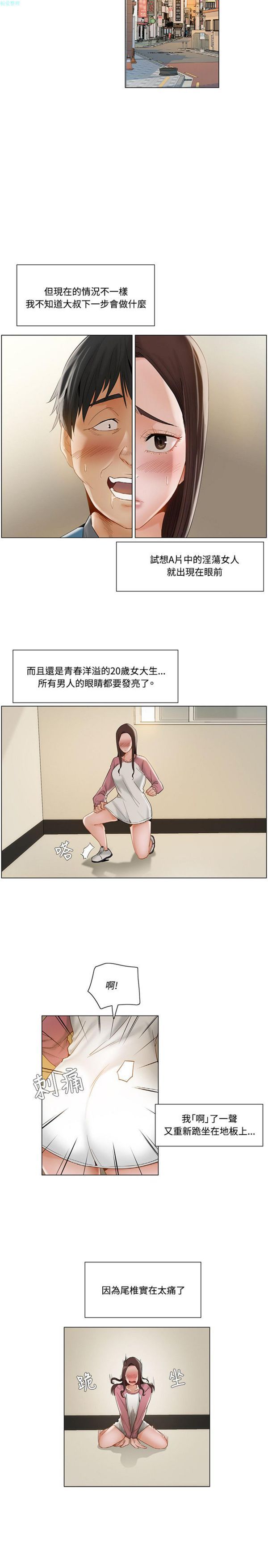 拜托,奸视我吧 第11话 第14页