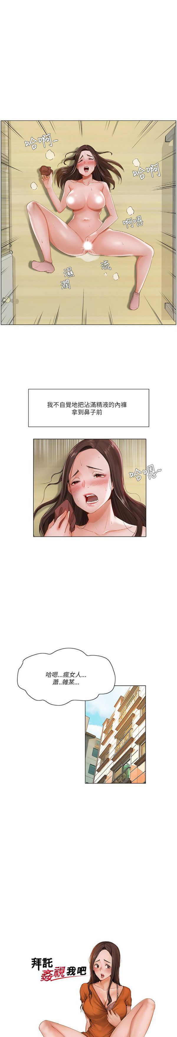 拜托,奸视我吧 第15话 第1页