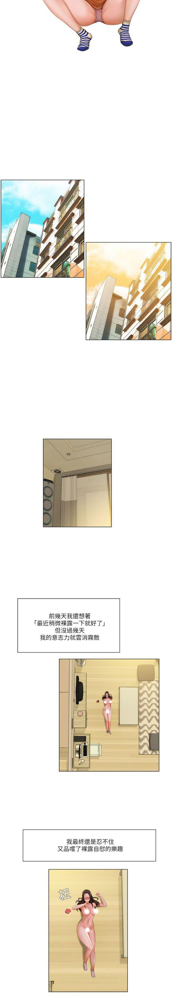 拜托,奸视我吧 第15话 第2页
