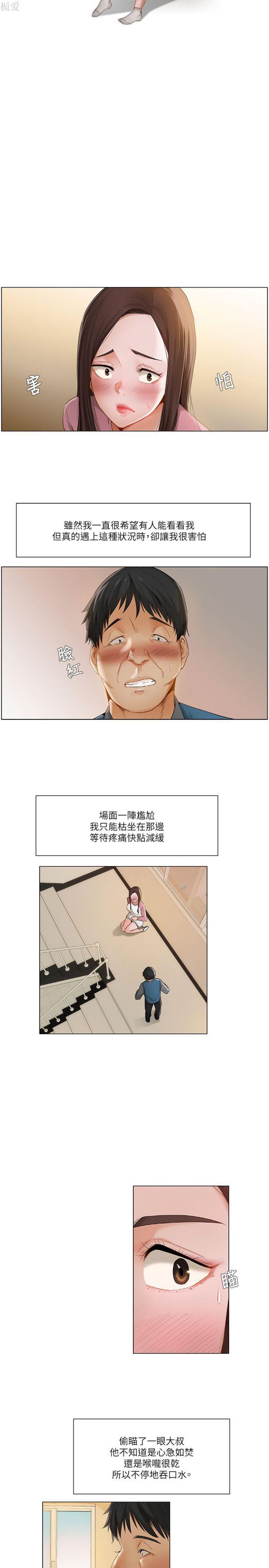 拜托,奸视我吧 第12话 第2页