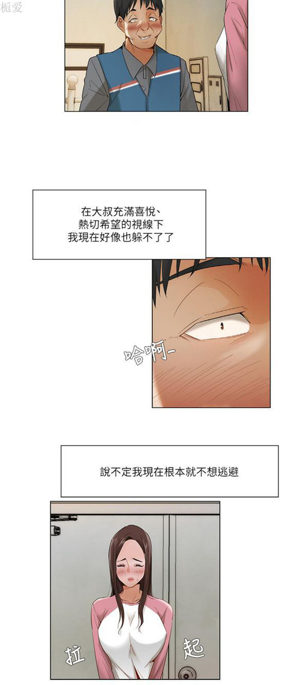 拜托,奸视我吧 第12话 第15页
