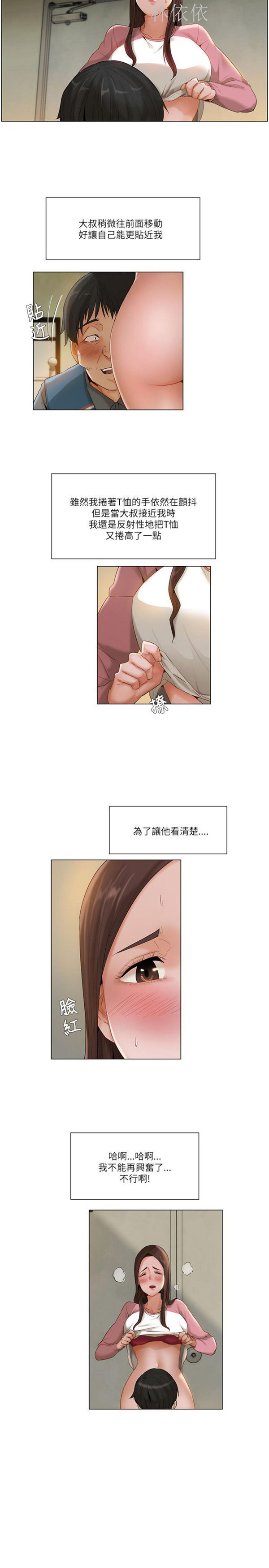 拜托,奸视我吧 第13话 第5页