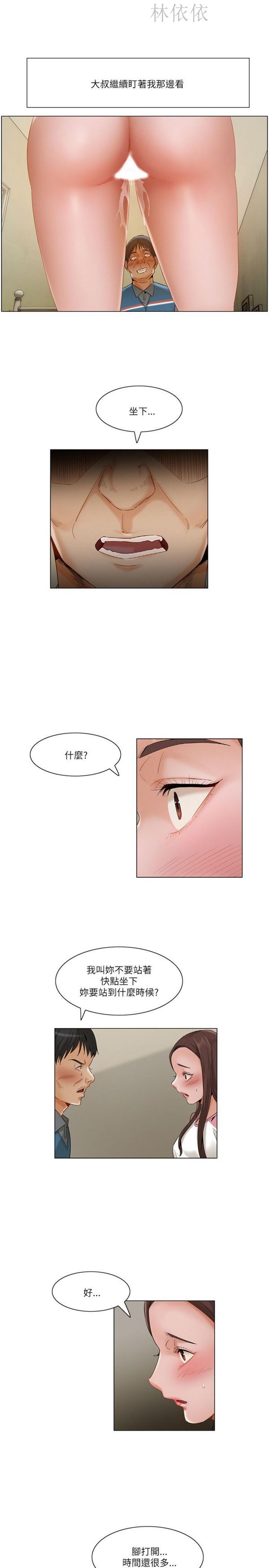 拜托,奸视我吧 第13话 第10页