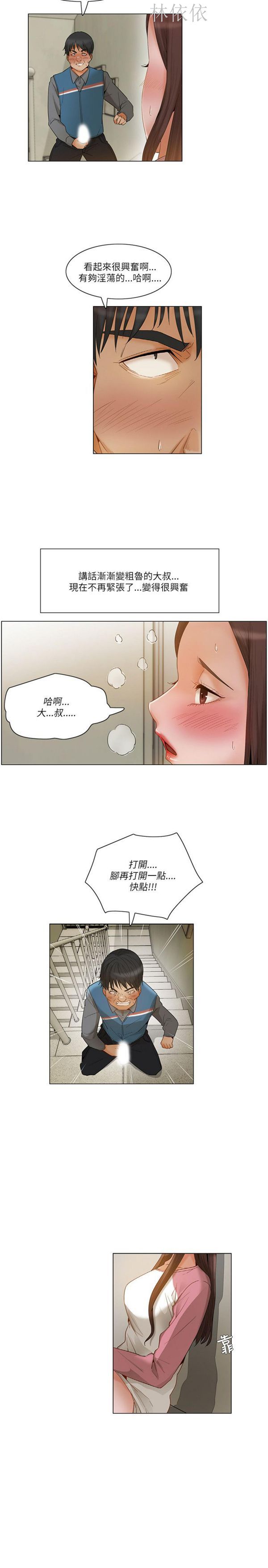 拜托,奸视我吧 第13话 第14页
