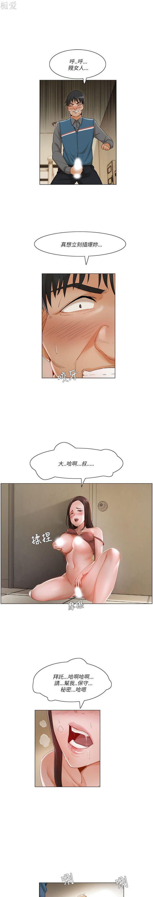 拜托,奸视我吧 第14话 第7页
