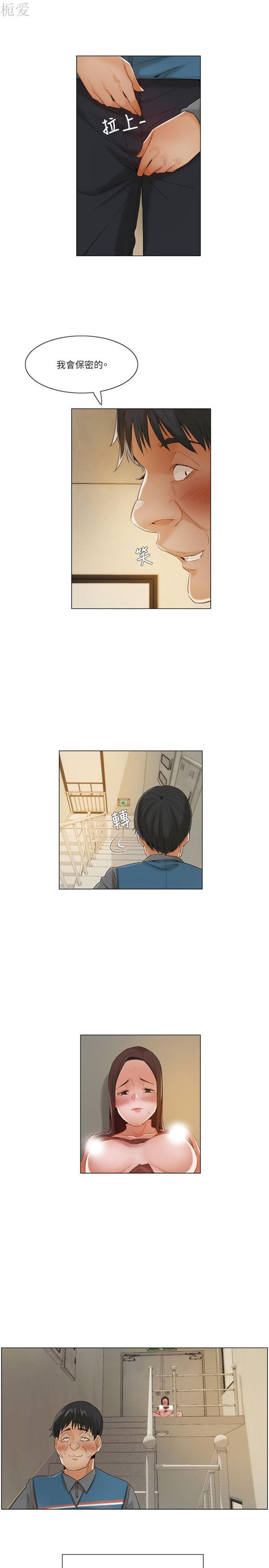 拜托,奸视我吧 第14话 第13页